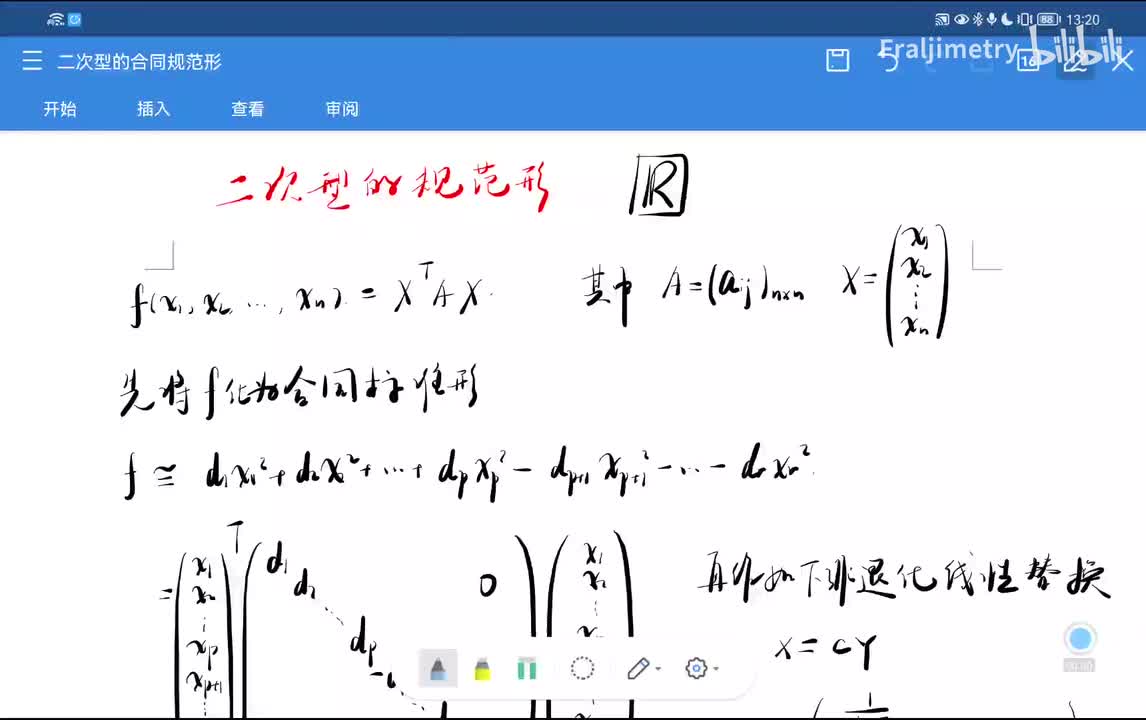 二次型的规范形