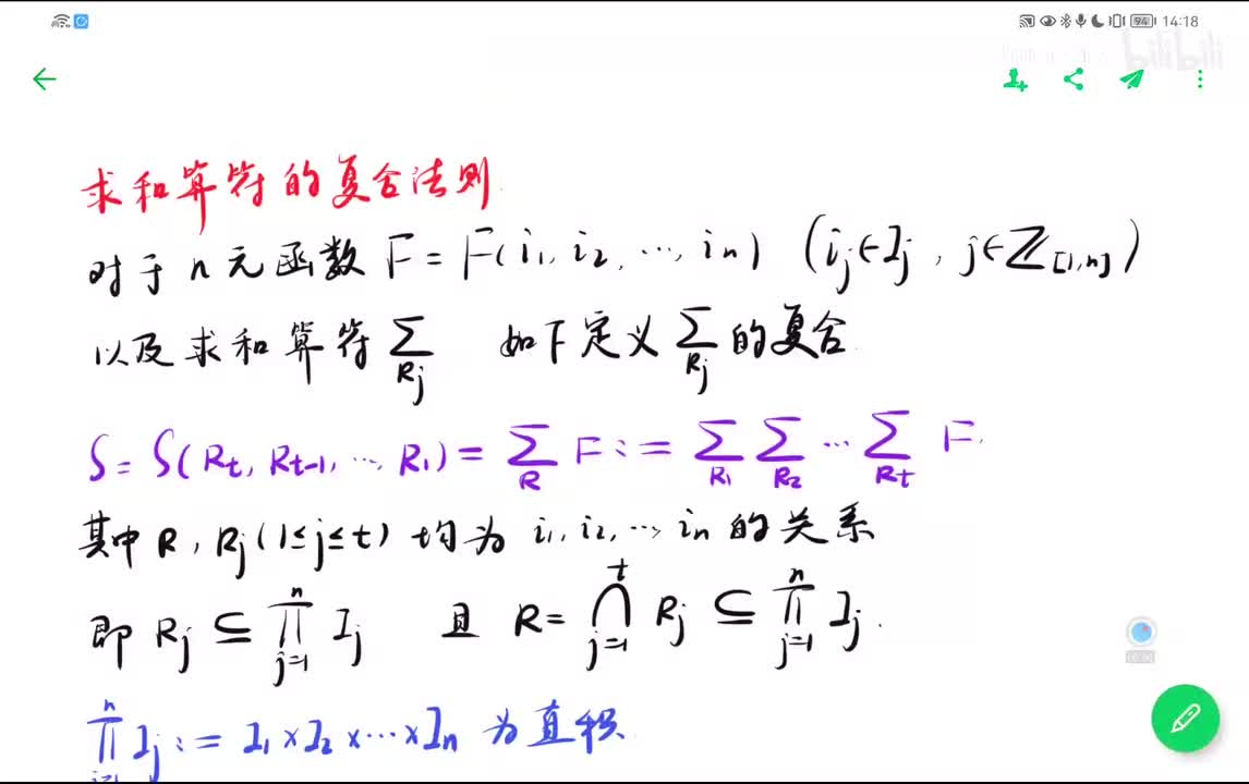 求和运算的复合（有限和）