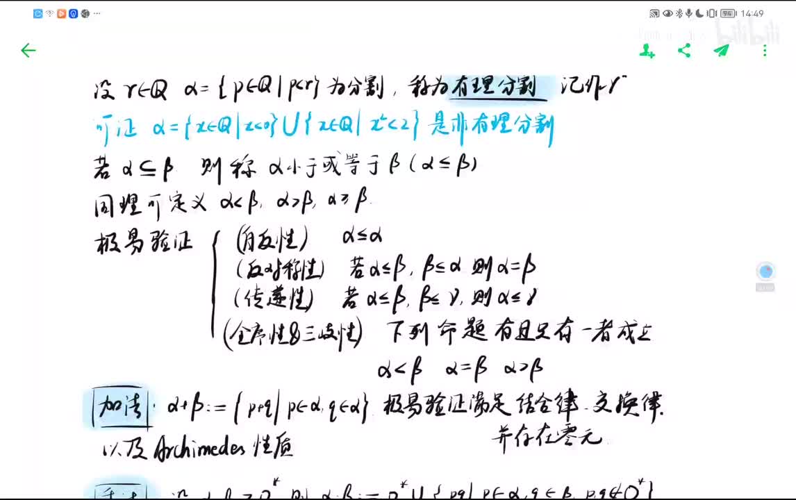 分割的加法与乘法