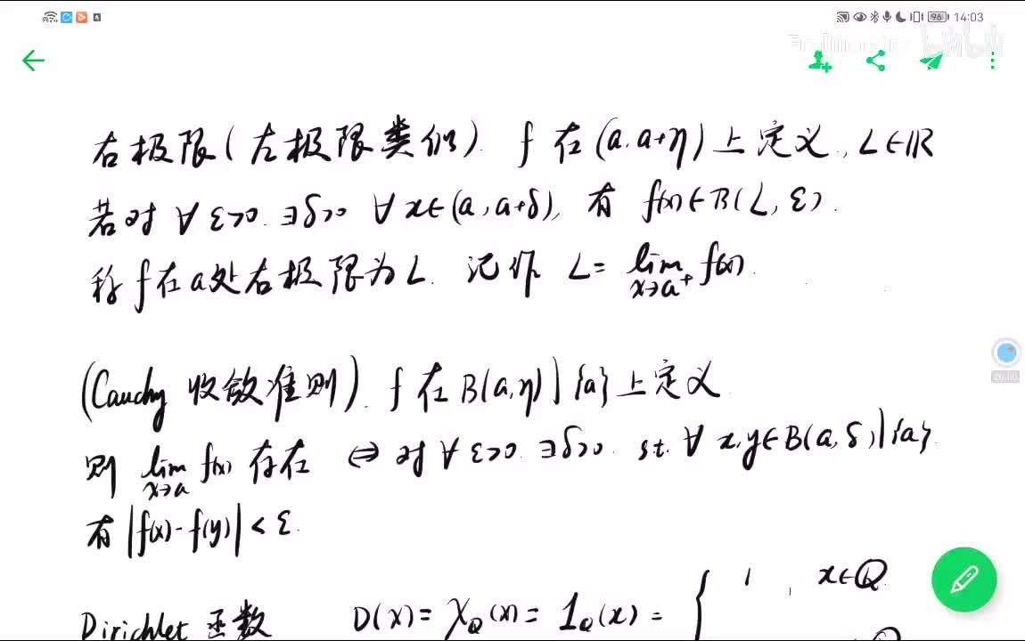 函数极限 左右极限 Cauchy收敛准则