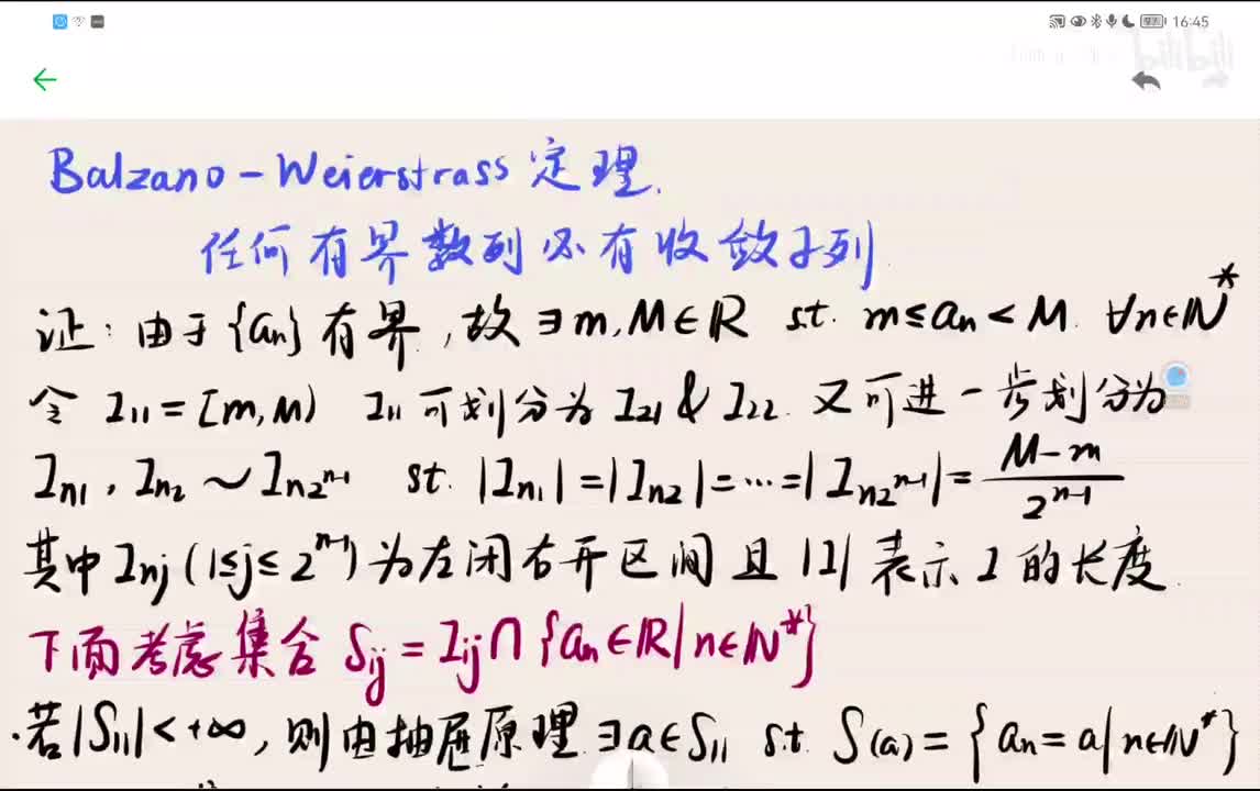 Bolzano-Weierstrass定理【Bolzano二分法】