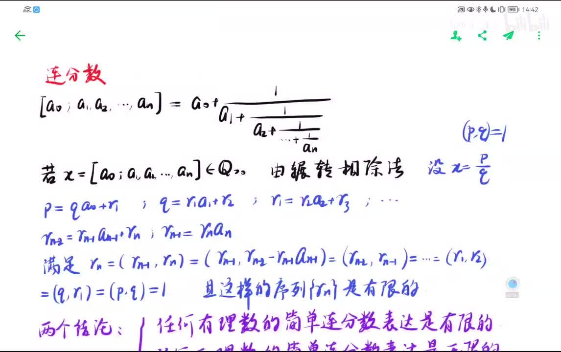 连分数 辗转相除法 部分连分数递推