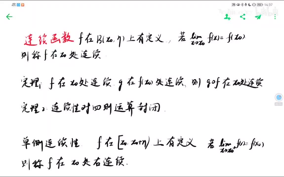 函数的连续性 单侧连续