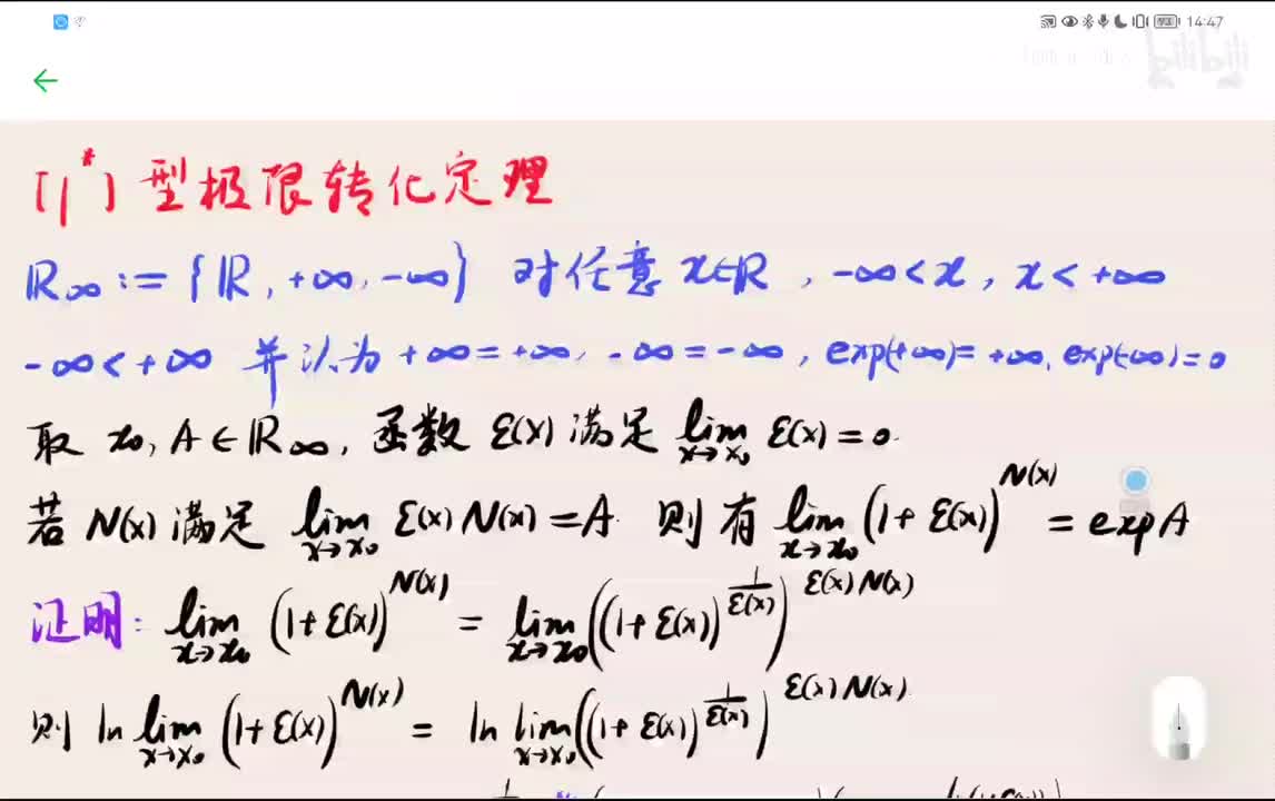 （自创）指数型极限定理