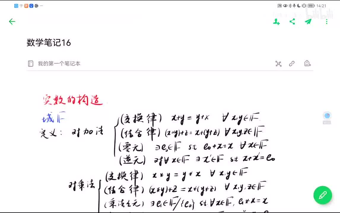 域 有序域 Archimedes有序域