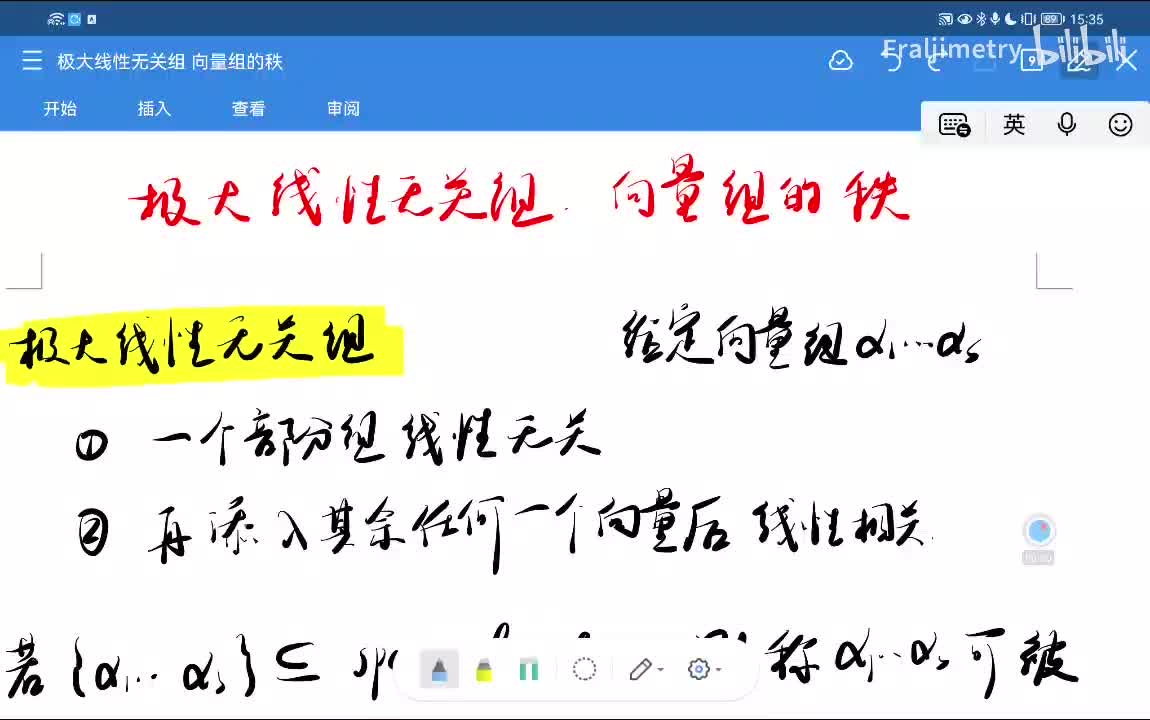 极大线性无关组 向量组的秩