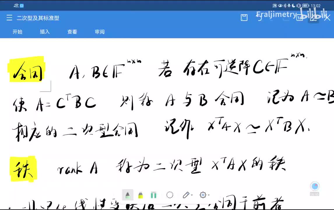 合同变换 合同标准型