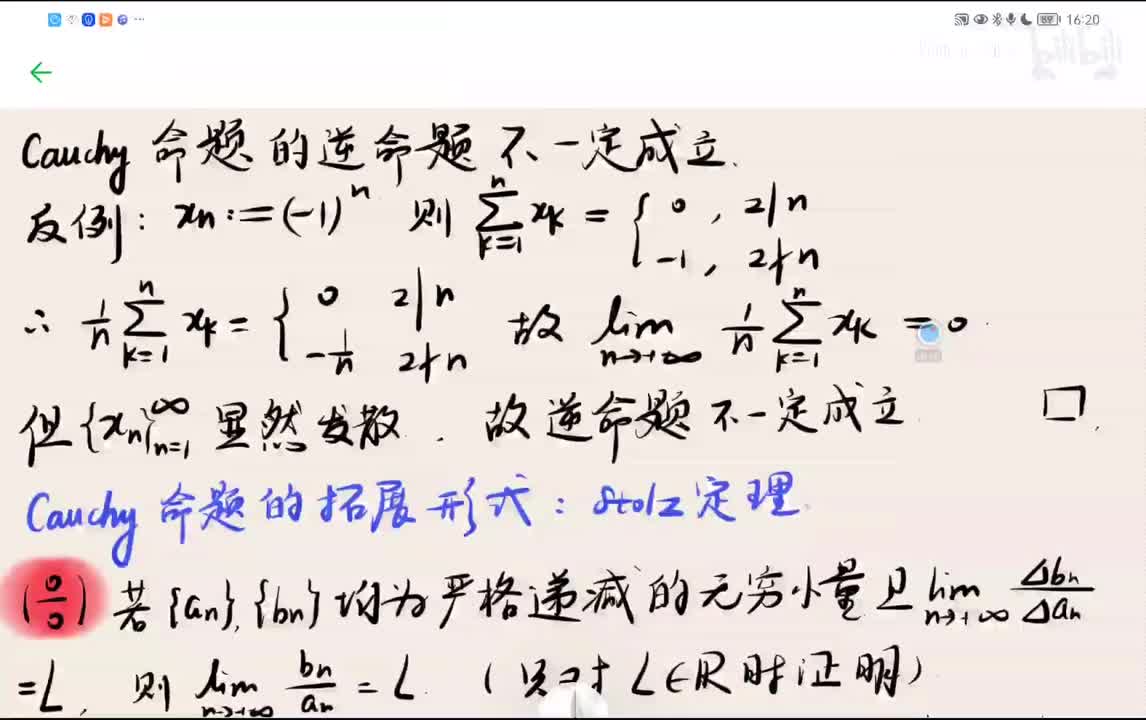 Stolz定理：离散化L‘ Hopital法则