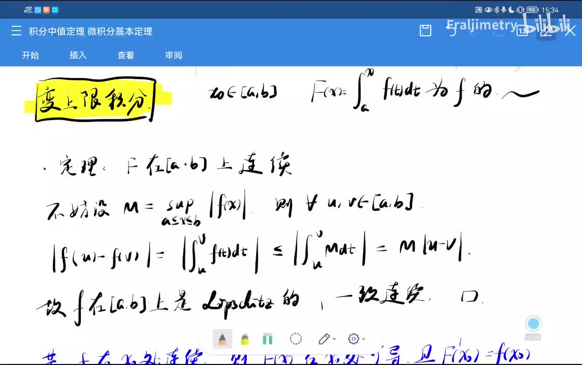 微积分学基本定理【变上限积分的可导条件】