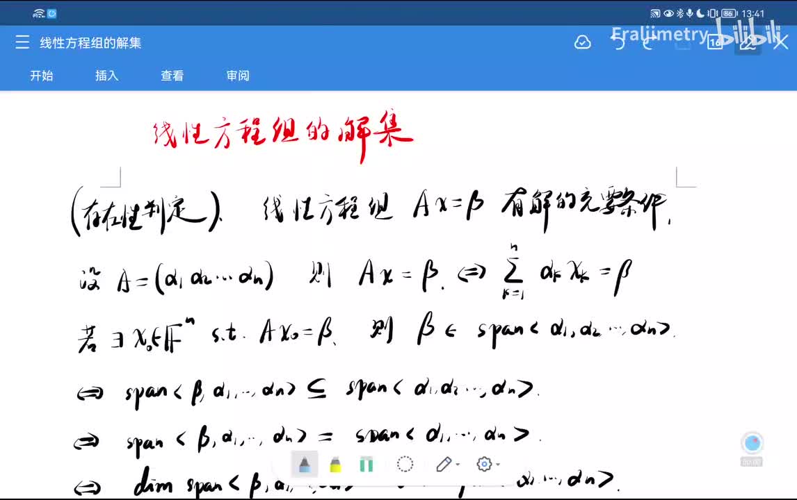 线性方程组的解集结构 解空间