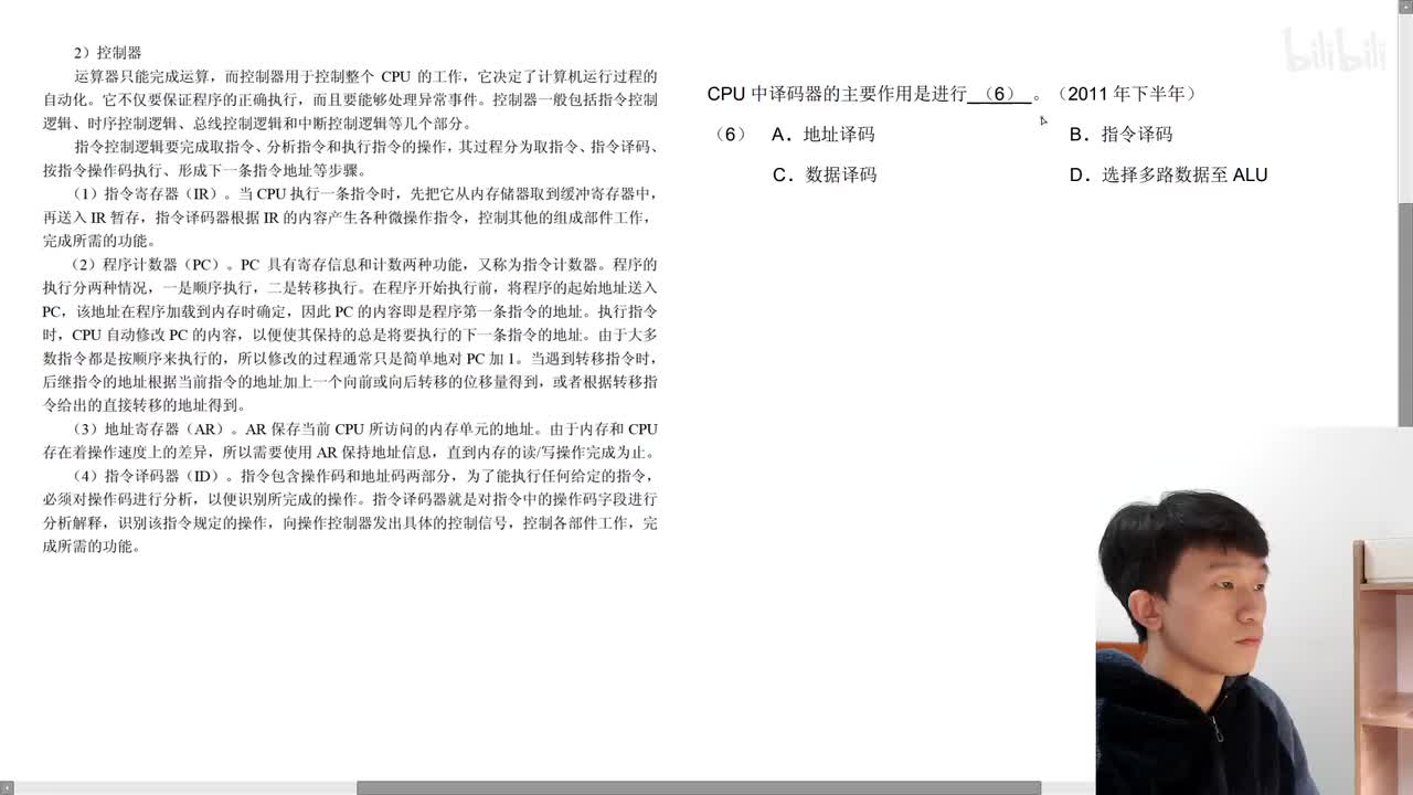 2011年下半年第6题