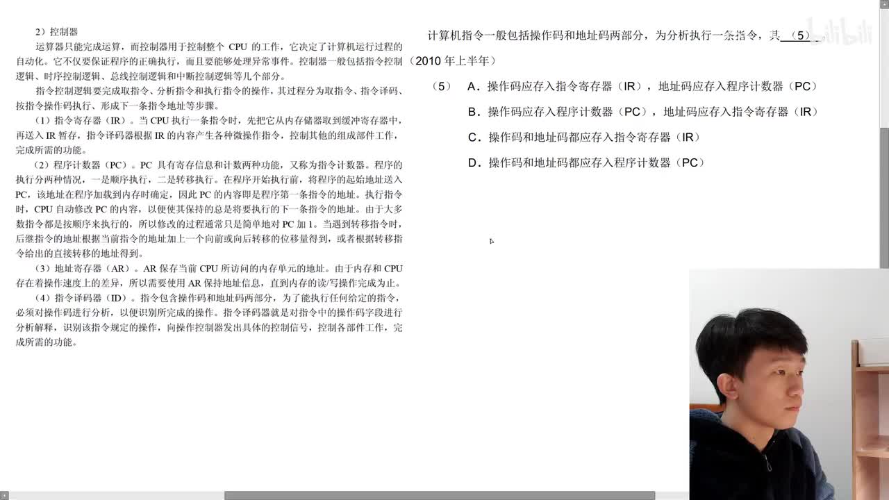 2010年上半年第5题