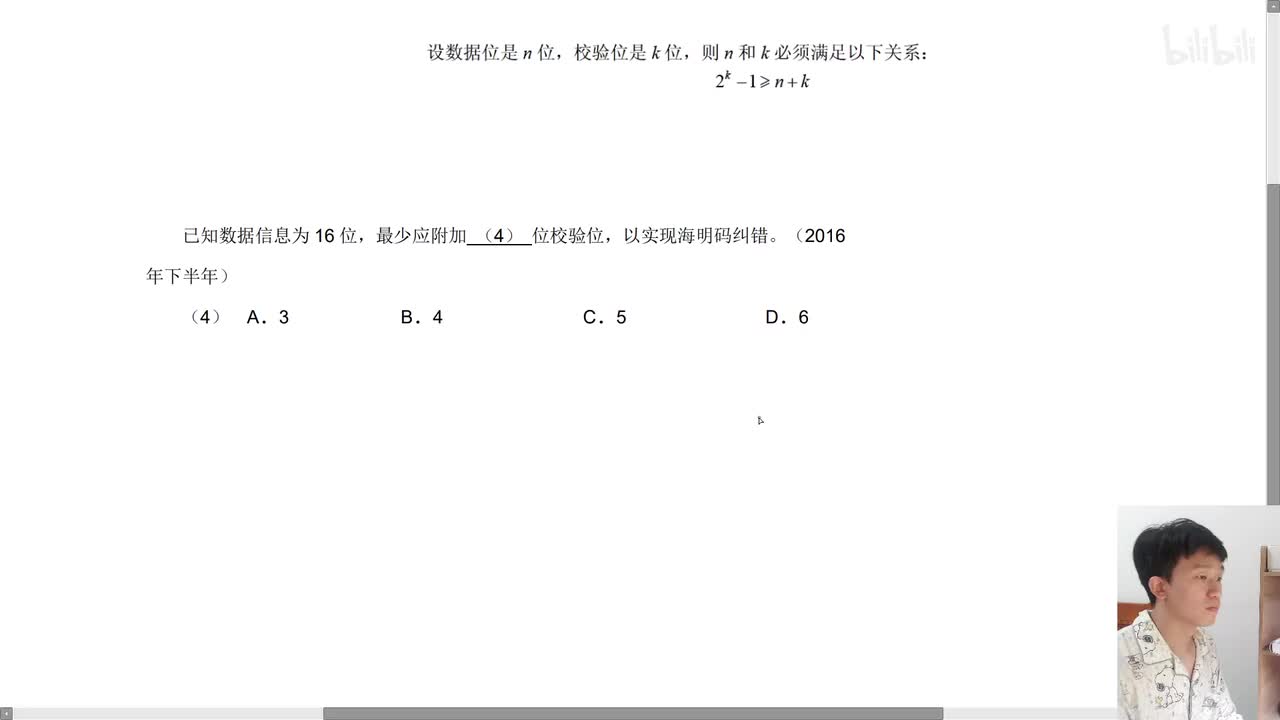 2016年下半年第4题