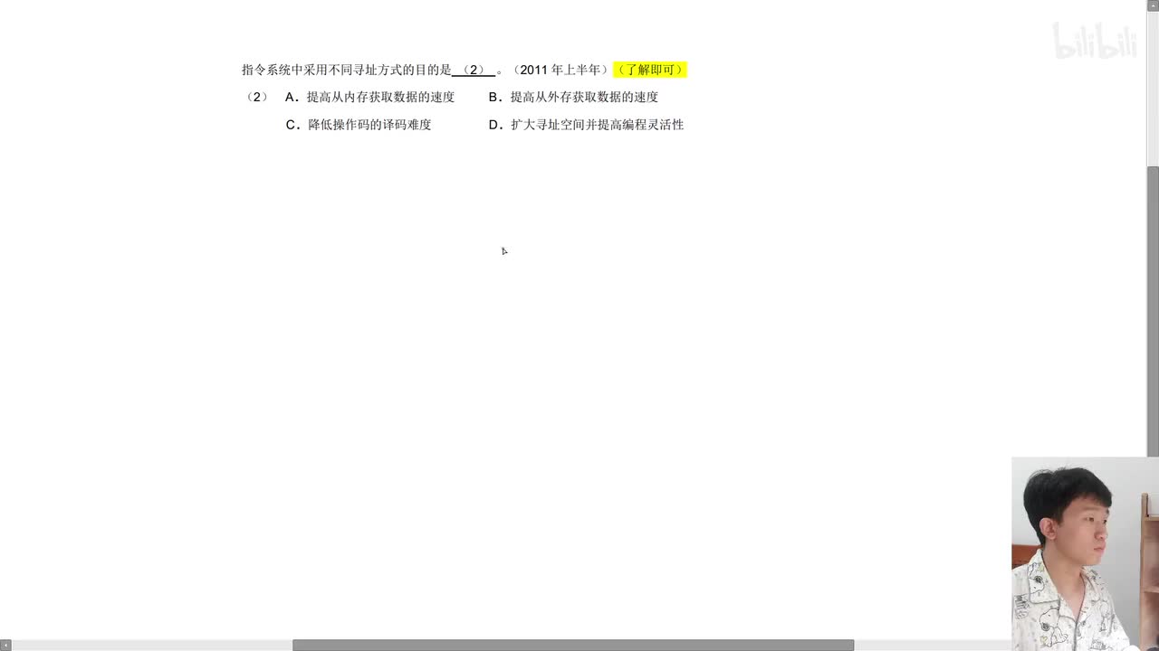 2011年上半年第2题