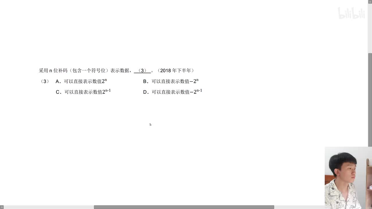 2018年下半年第3题