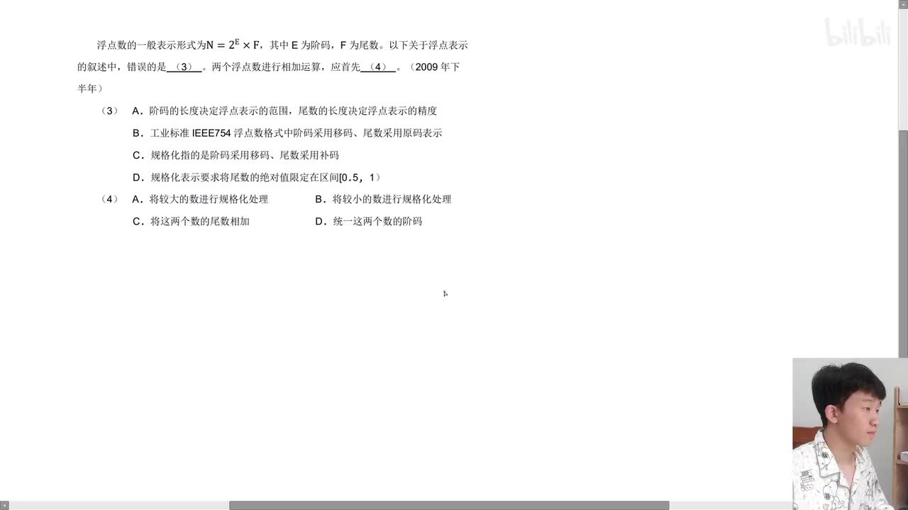 2009年下半年第3、4题