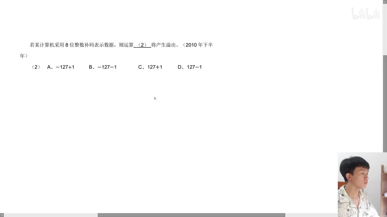 2010年下半年第2题