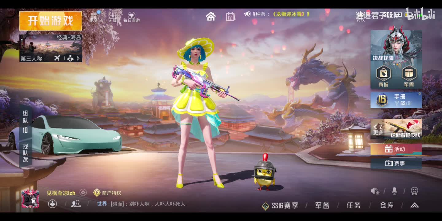 和平精英龙祥狮瑞大厅主题背景音乐