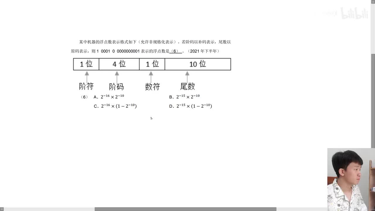 2021年下半年第6题