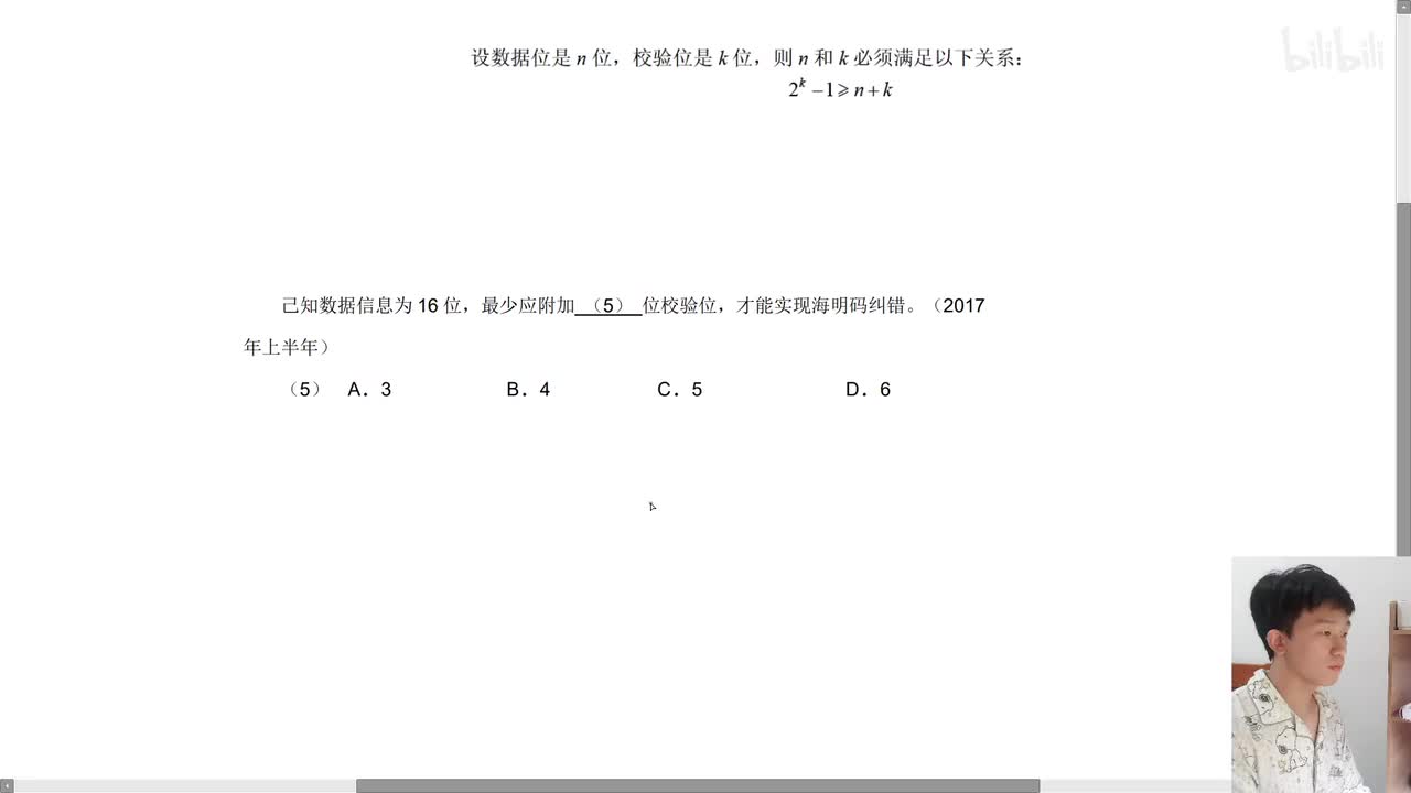 2017年上半年第5题