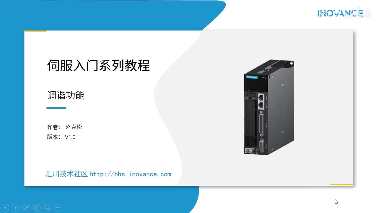 运动控制类-05-伺服性能调试-调谐功能