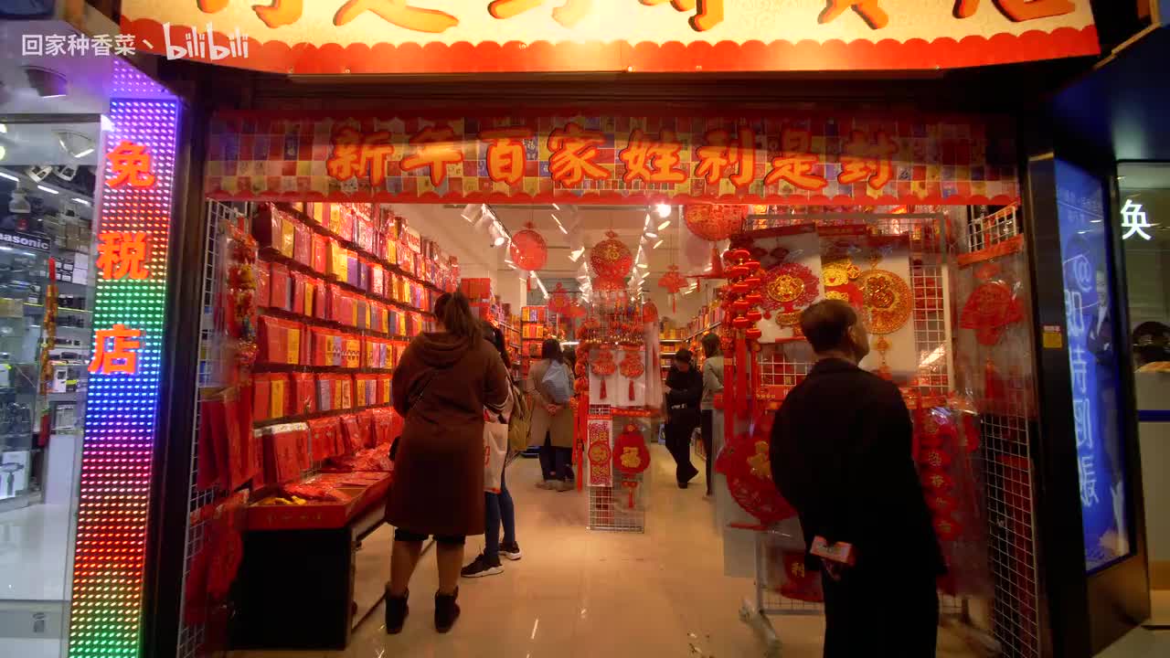 春节前买春联——【对联】