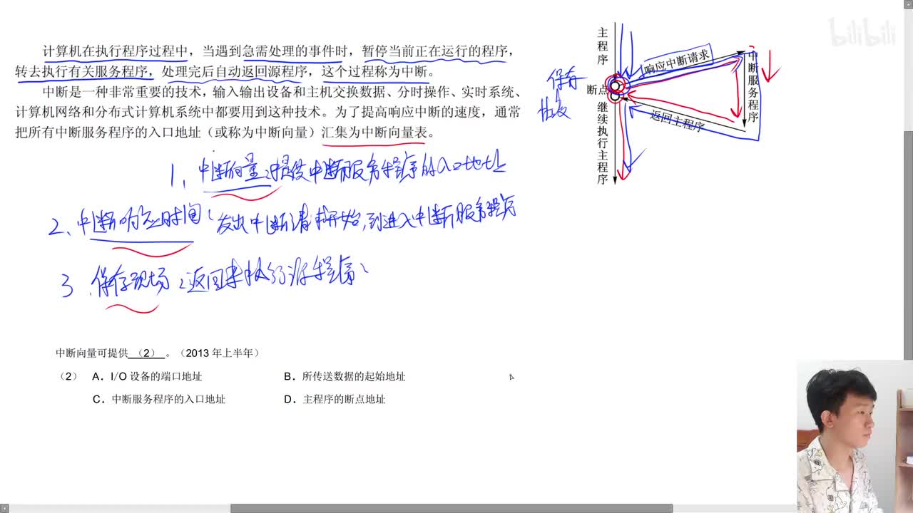 2013年上半年第2题
