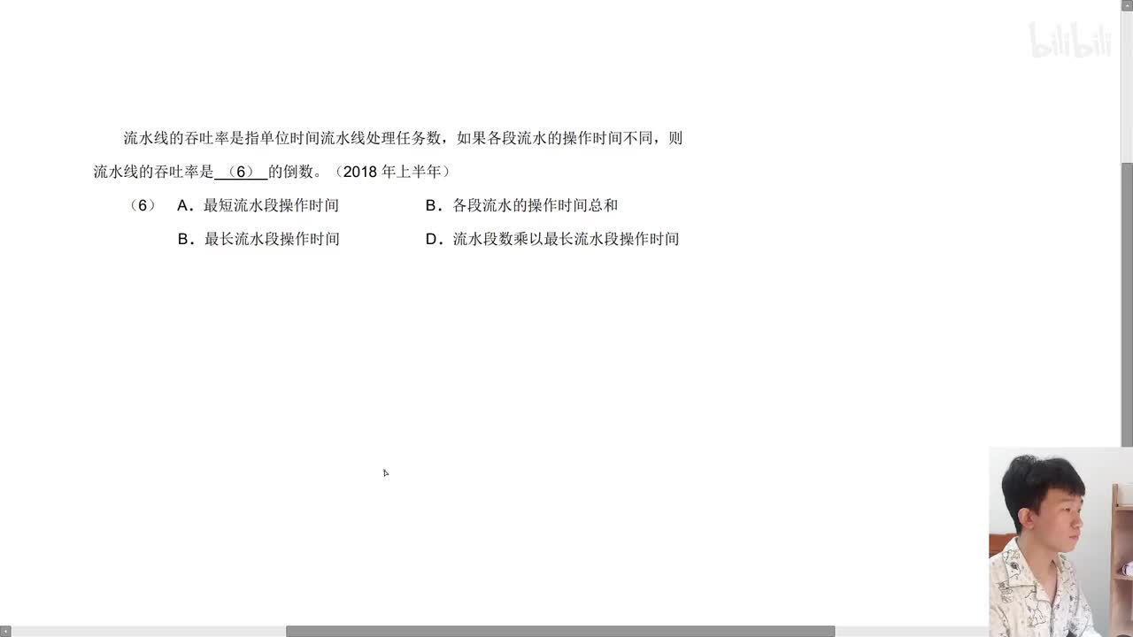 2018年上半年第6题