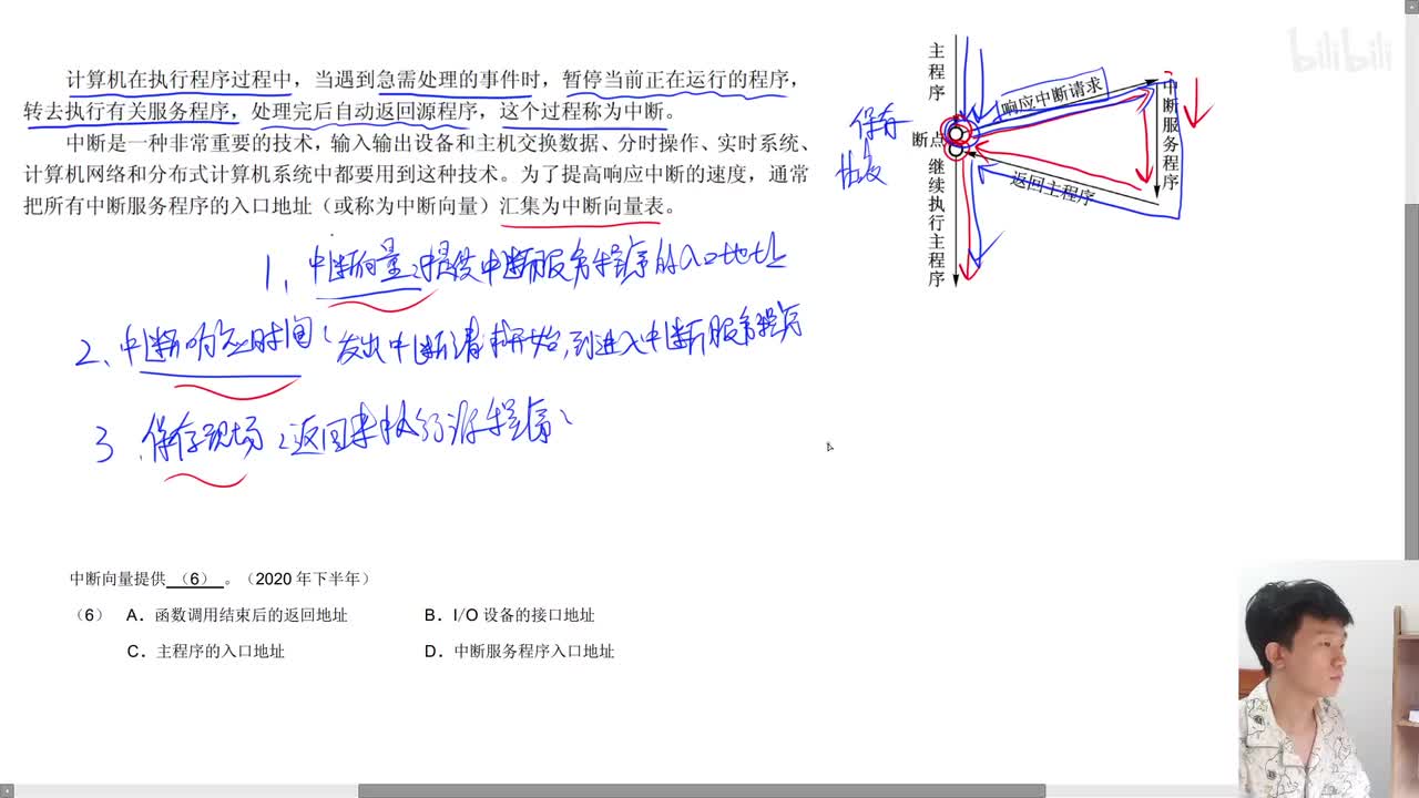 2020年下半年第6题