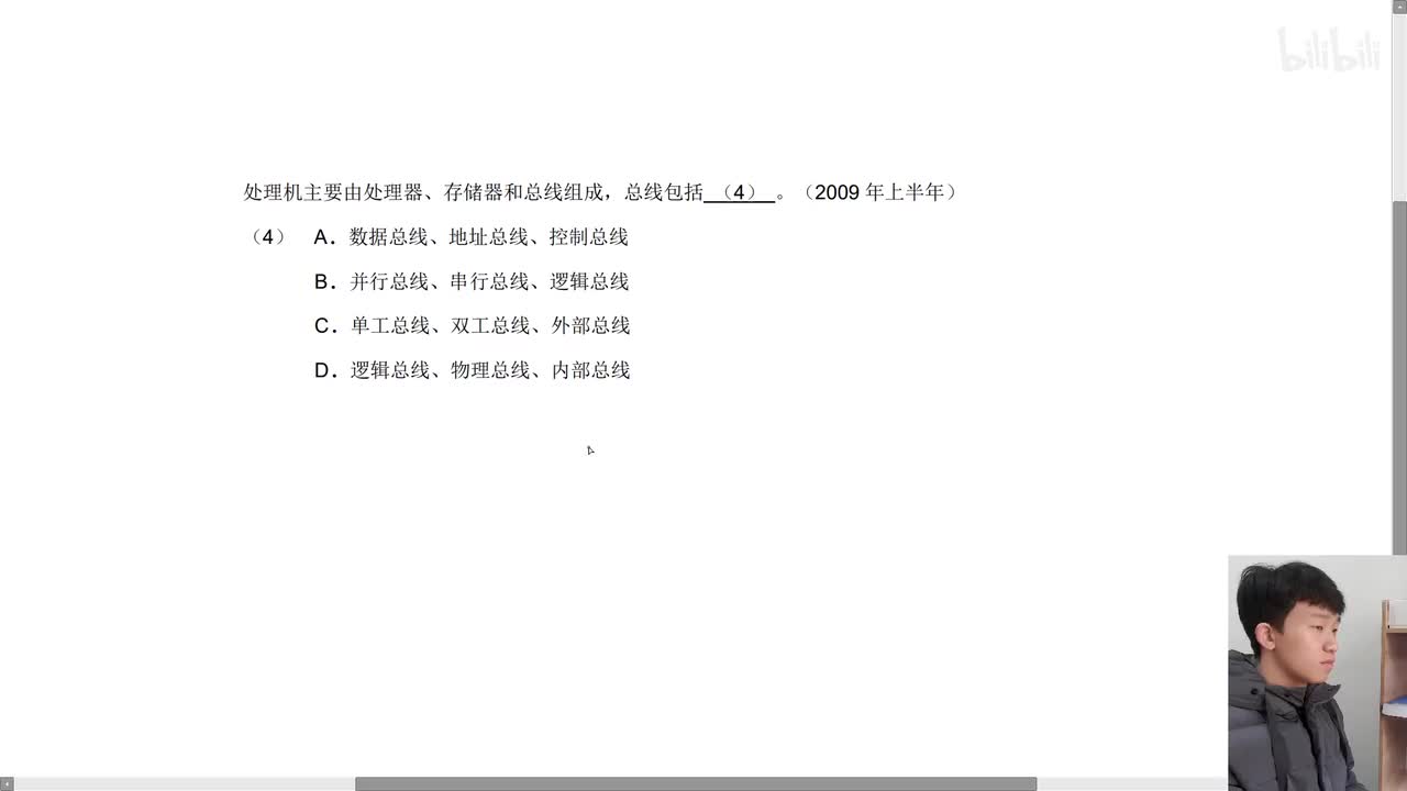 2009年上半年第4题