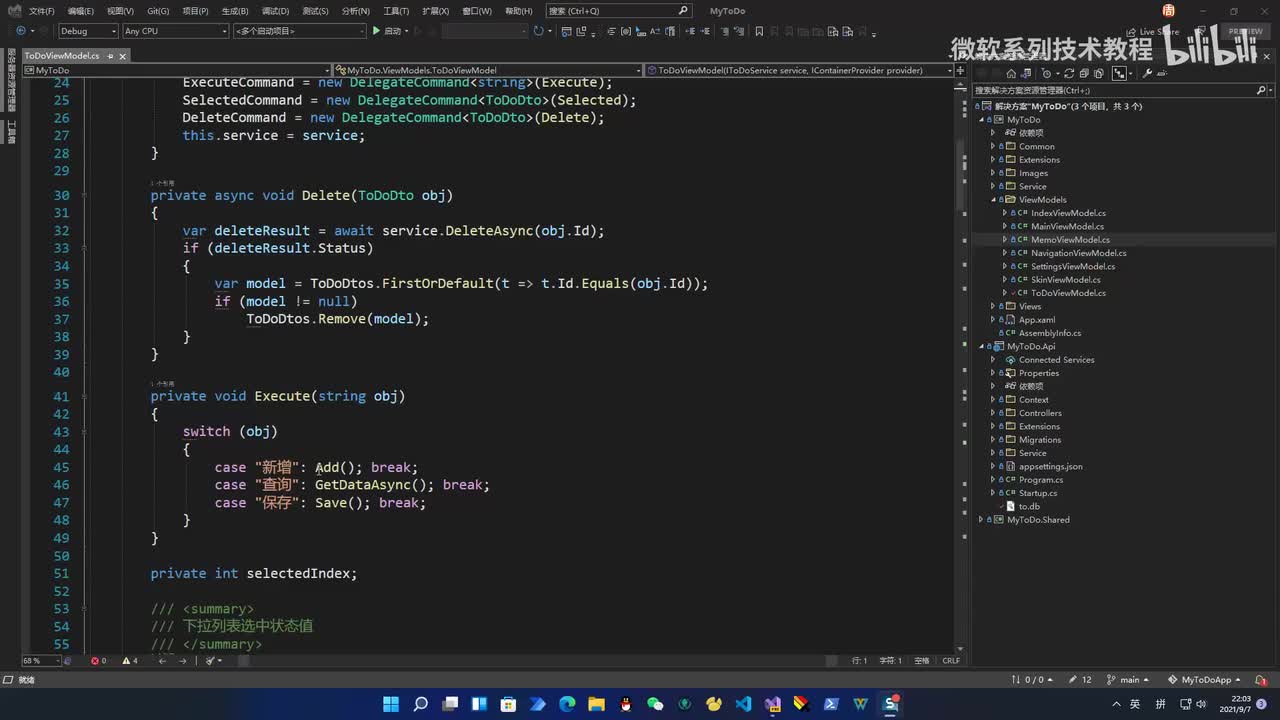 41.WPF项目实战-客户端(备忘录功能)