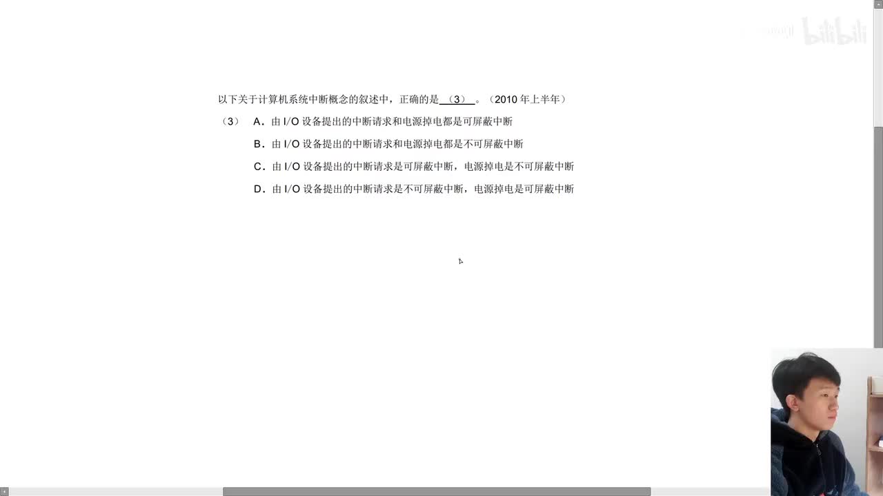 2010年上半年第3题