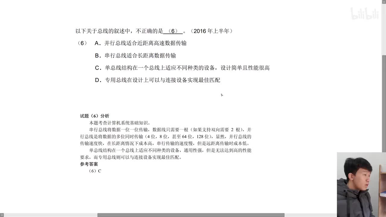 2016年上半年第6题