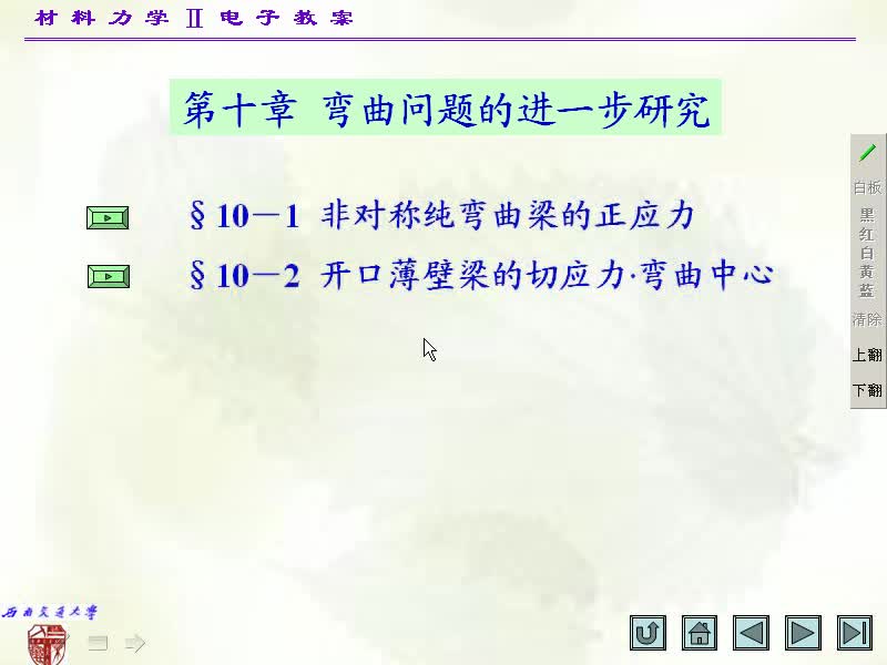 79.第十章弯曲问题的进一步研究(1)