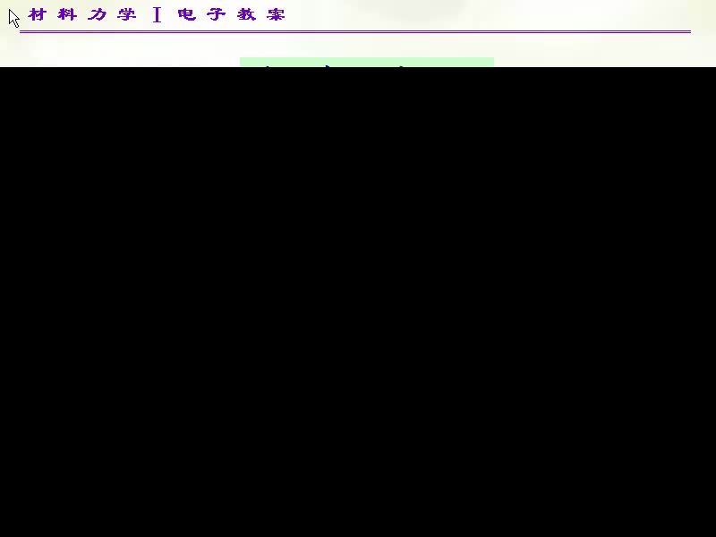 72.第九章压杆稳定(1)