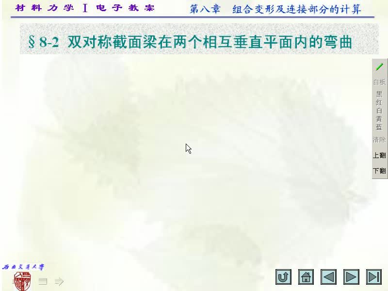 60.第八章-组合变形及连接部分的计算(2)