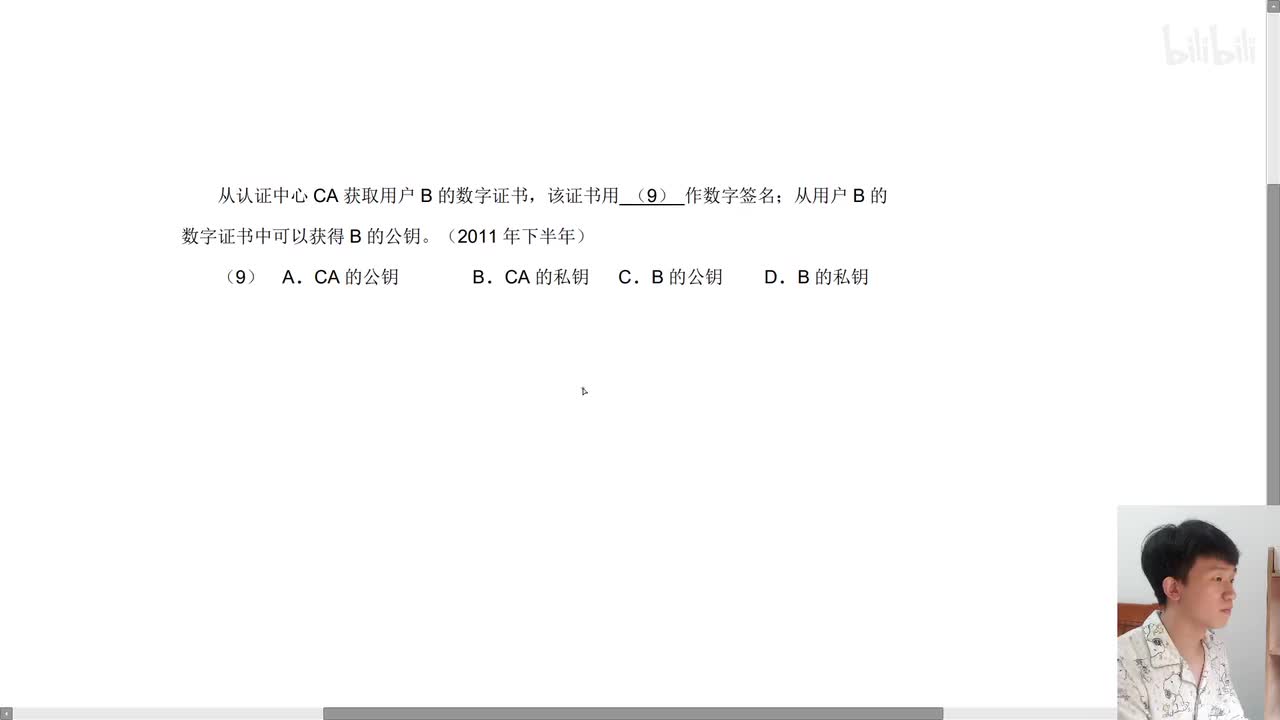 2011年下半年第9题