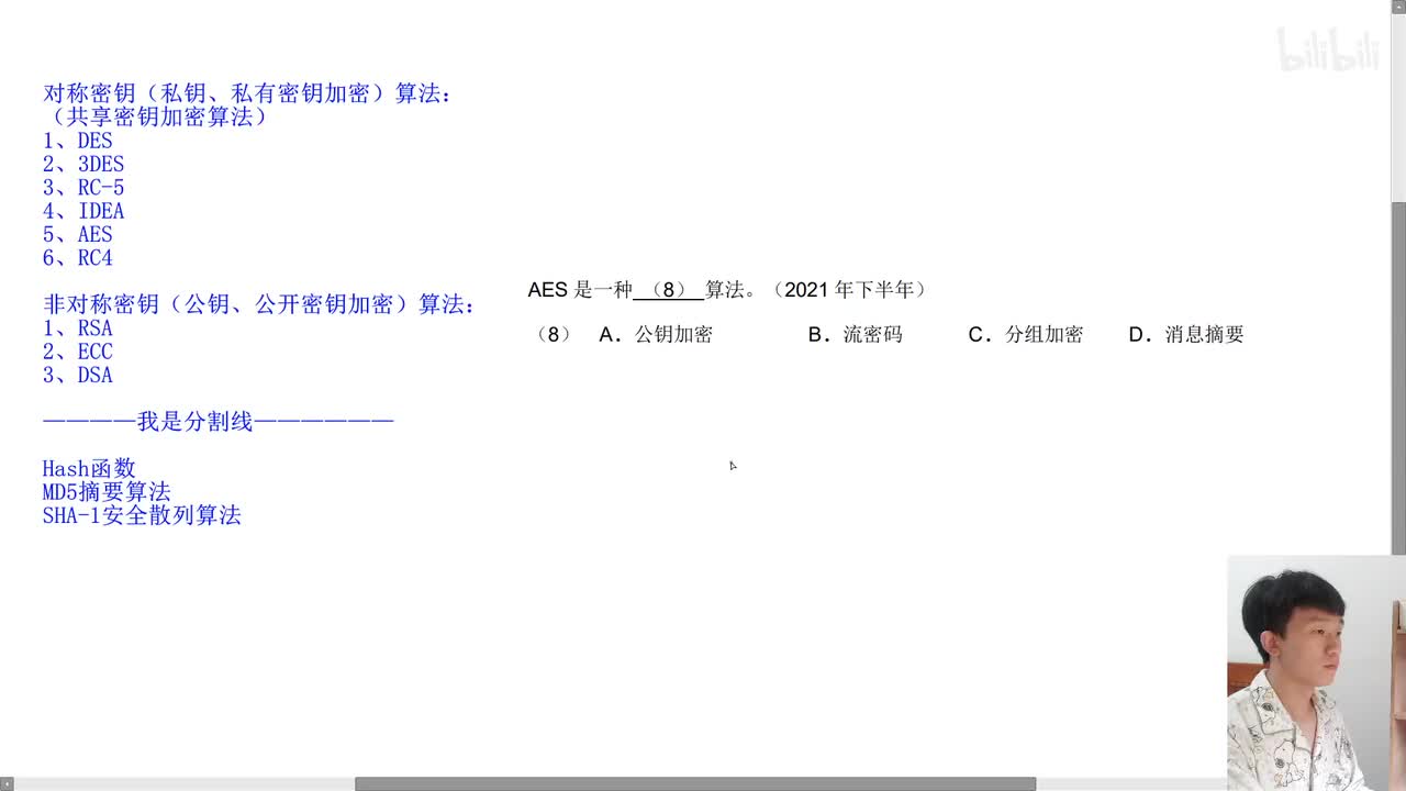 2021年下半年第8题