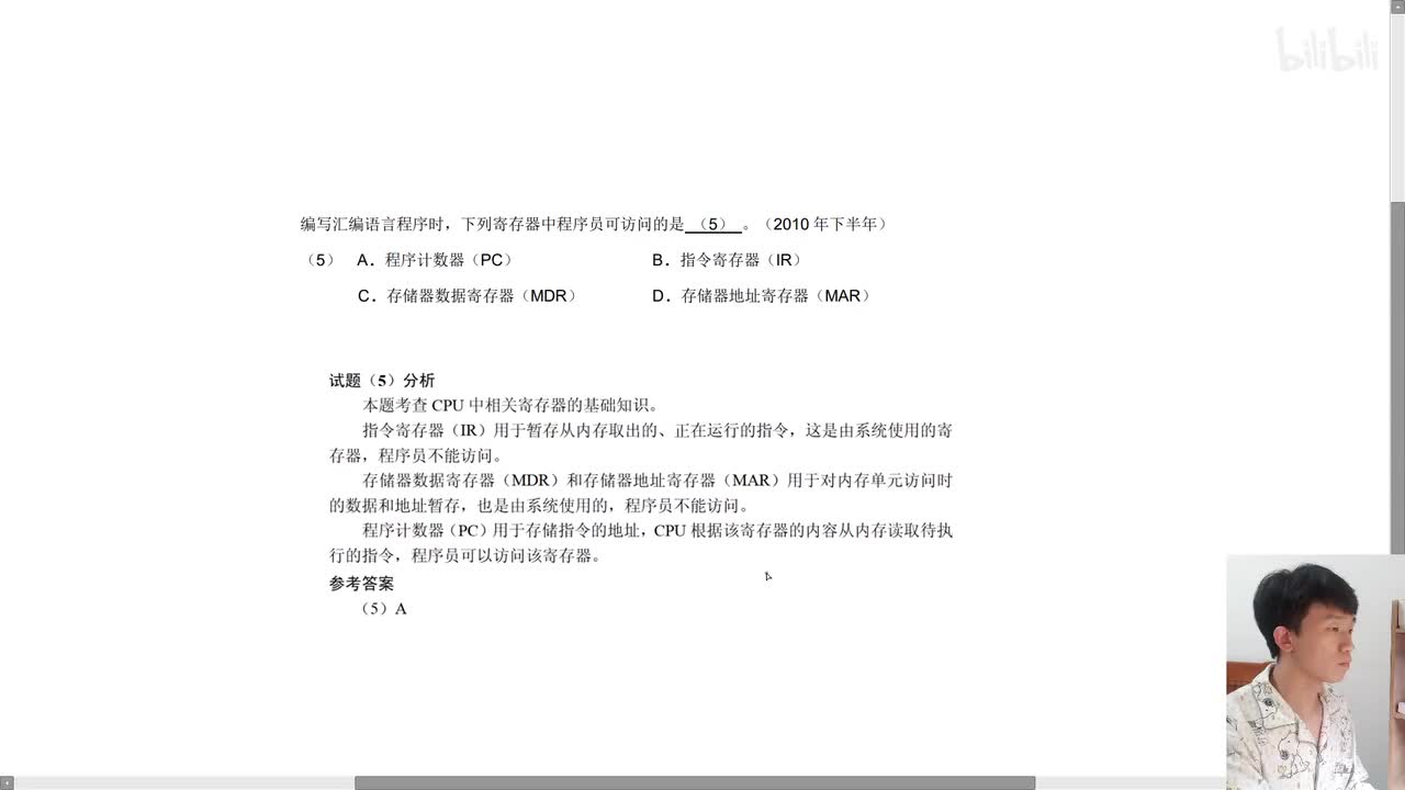 2010年下半年第5题