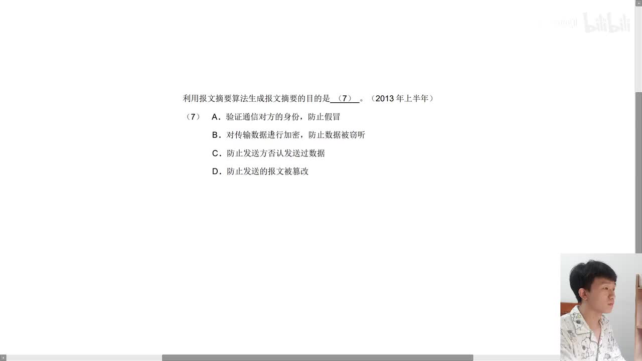 2013年上半年第7题