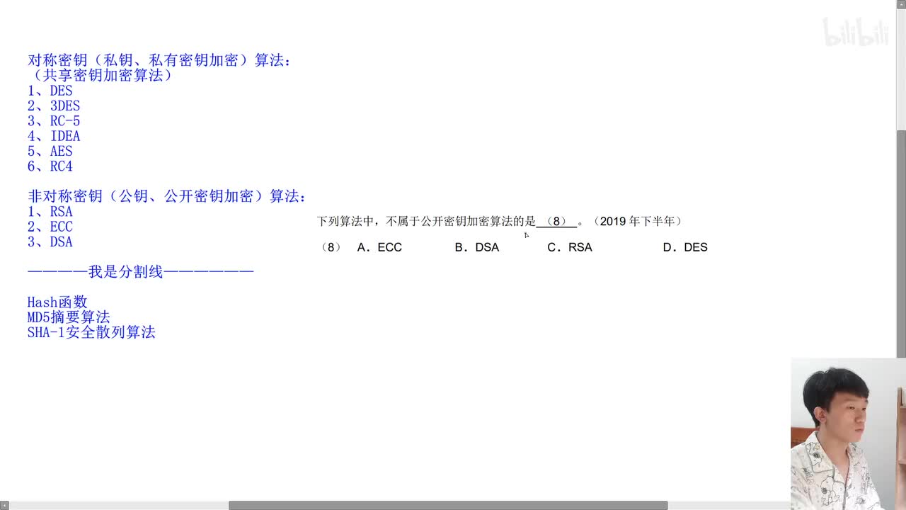 2019年下半年第8题