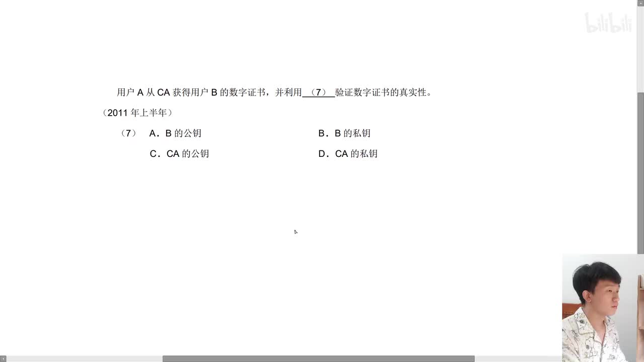 2011年上半年第7题