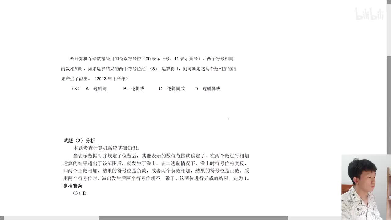 2013年下半年第3题