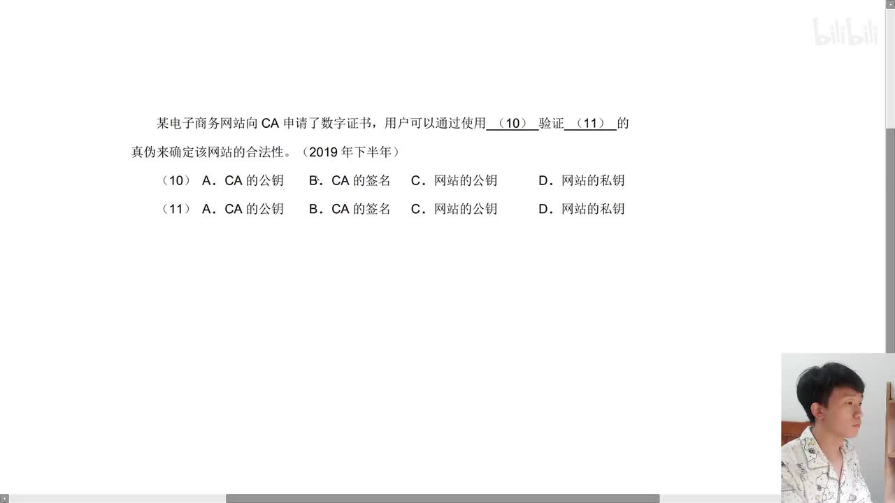 2019年下半年第10、11题