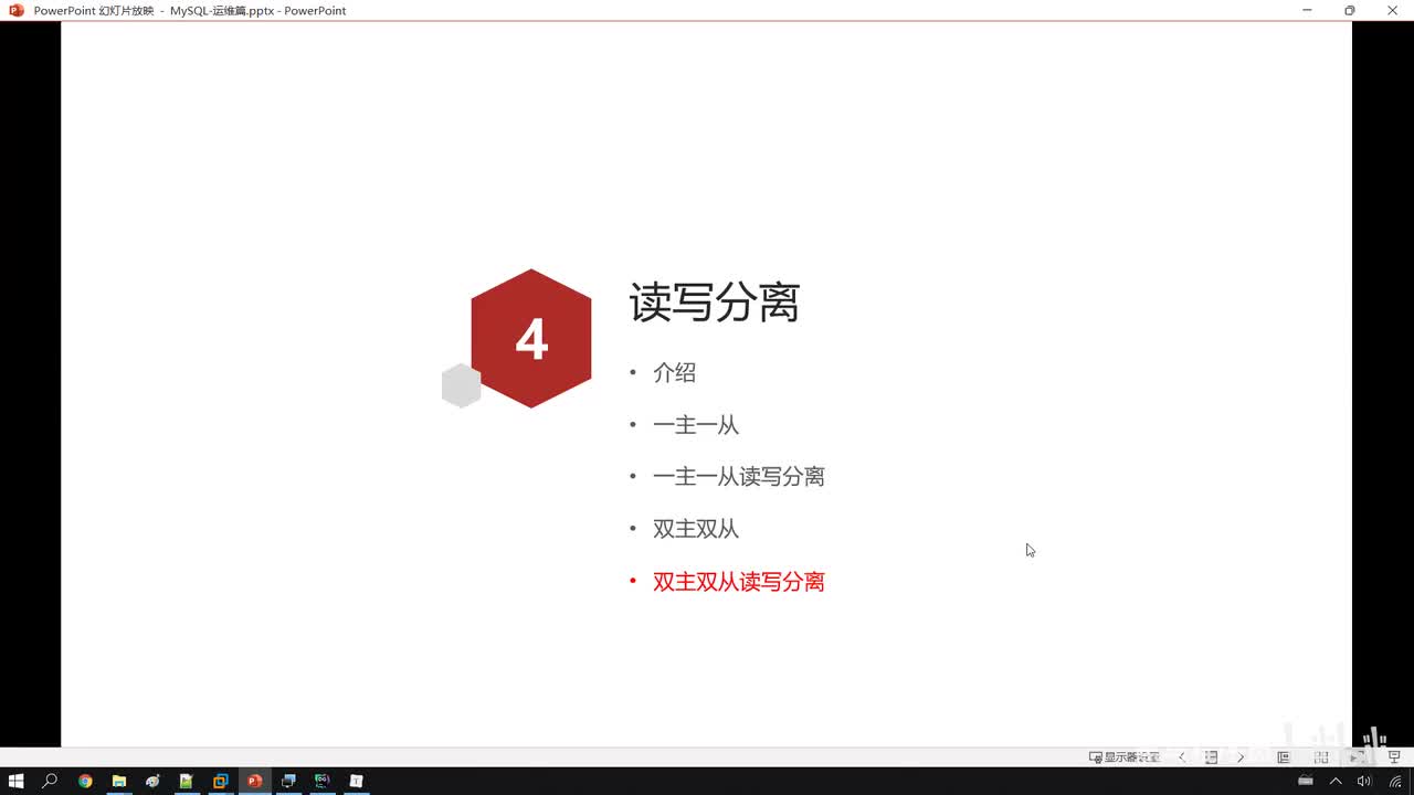 41. 运维-读写分离-双主双从读写分离