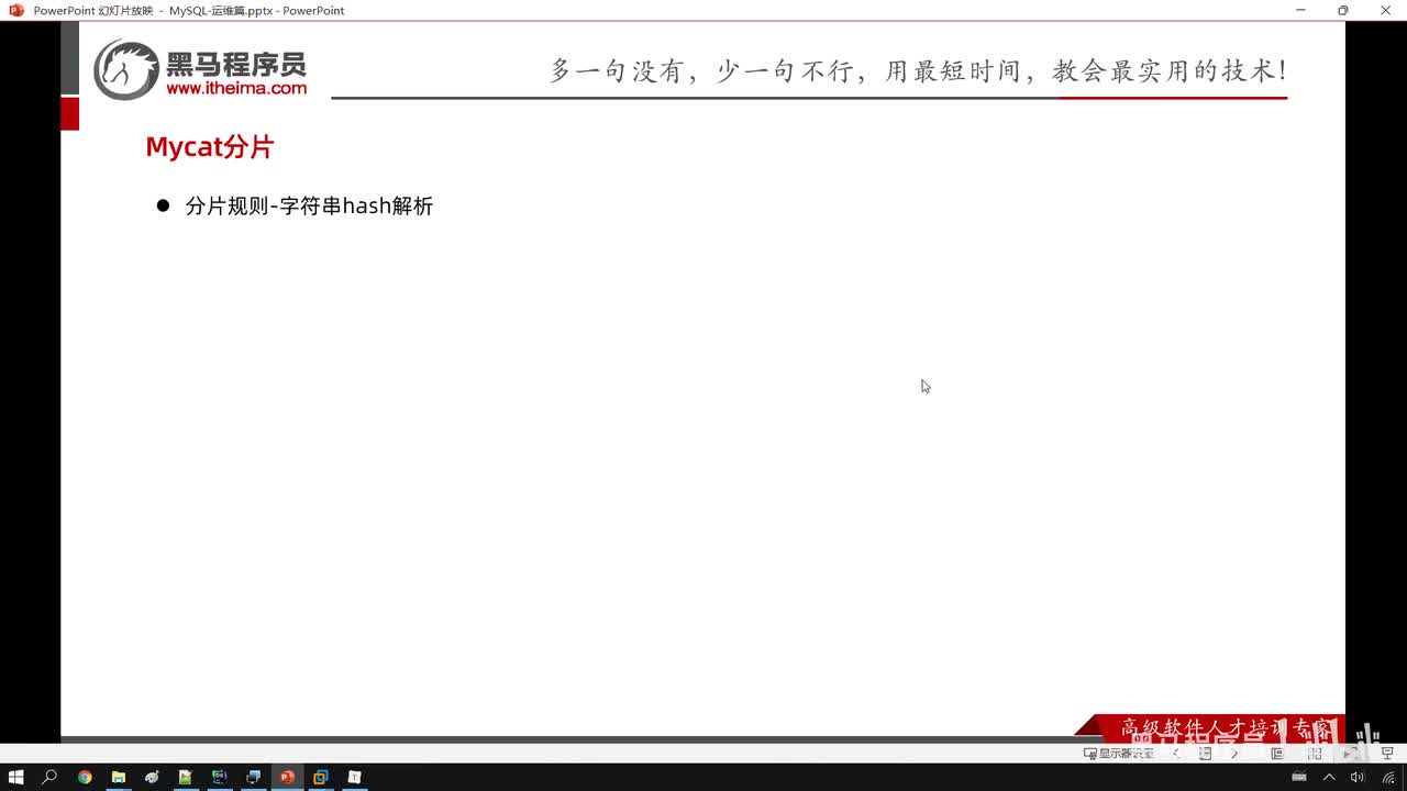 28. 运维-分库分表-分片规则-字符串hash解析