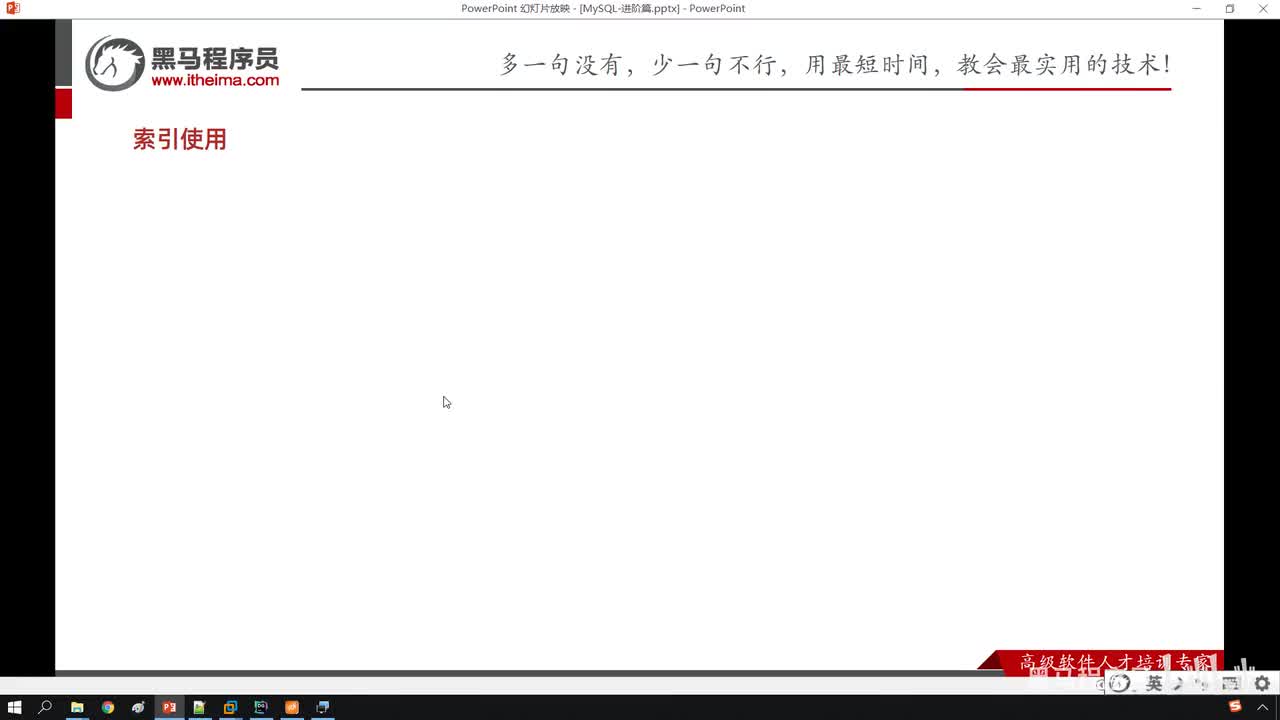 26. 进阶-索引-使用规则-SQL提示