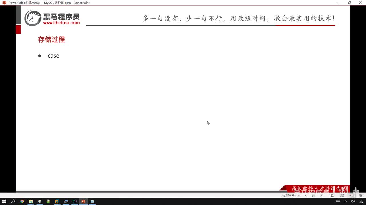 52. 进阶-存储过程-case
