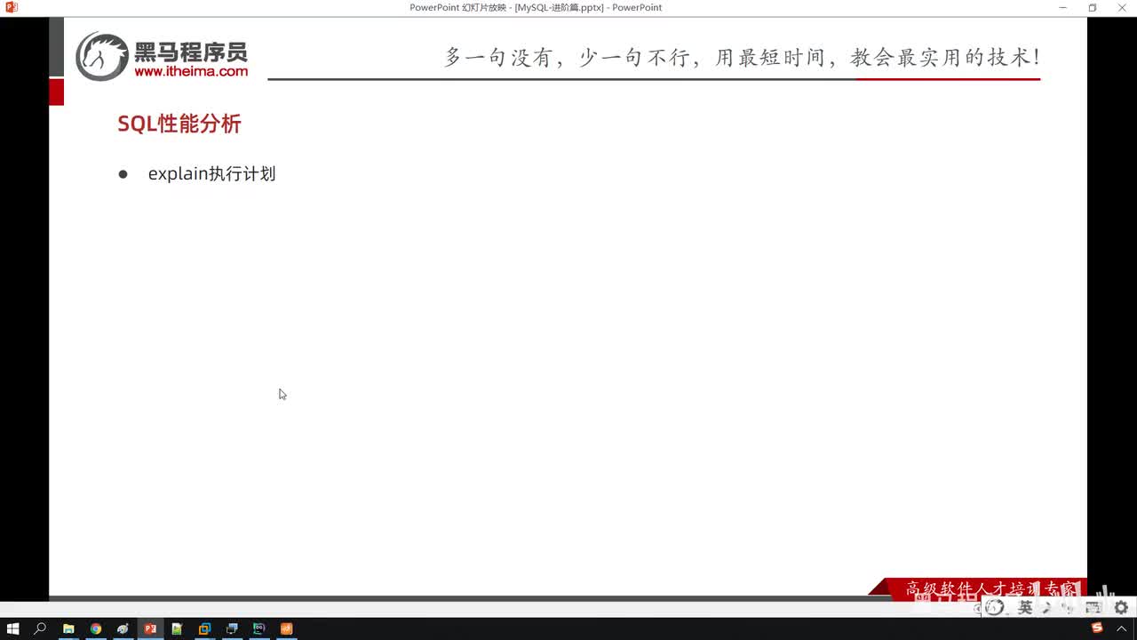 21. 进阶-索引-性能分析-explain