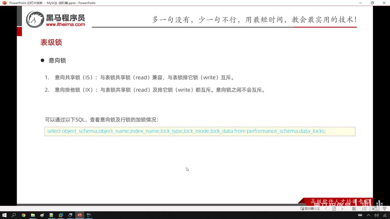 70. 进阶-锁-表级锁-意向锁-测试